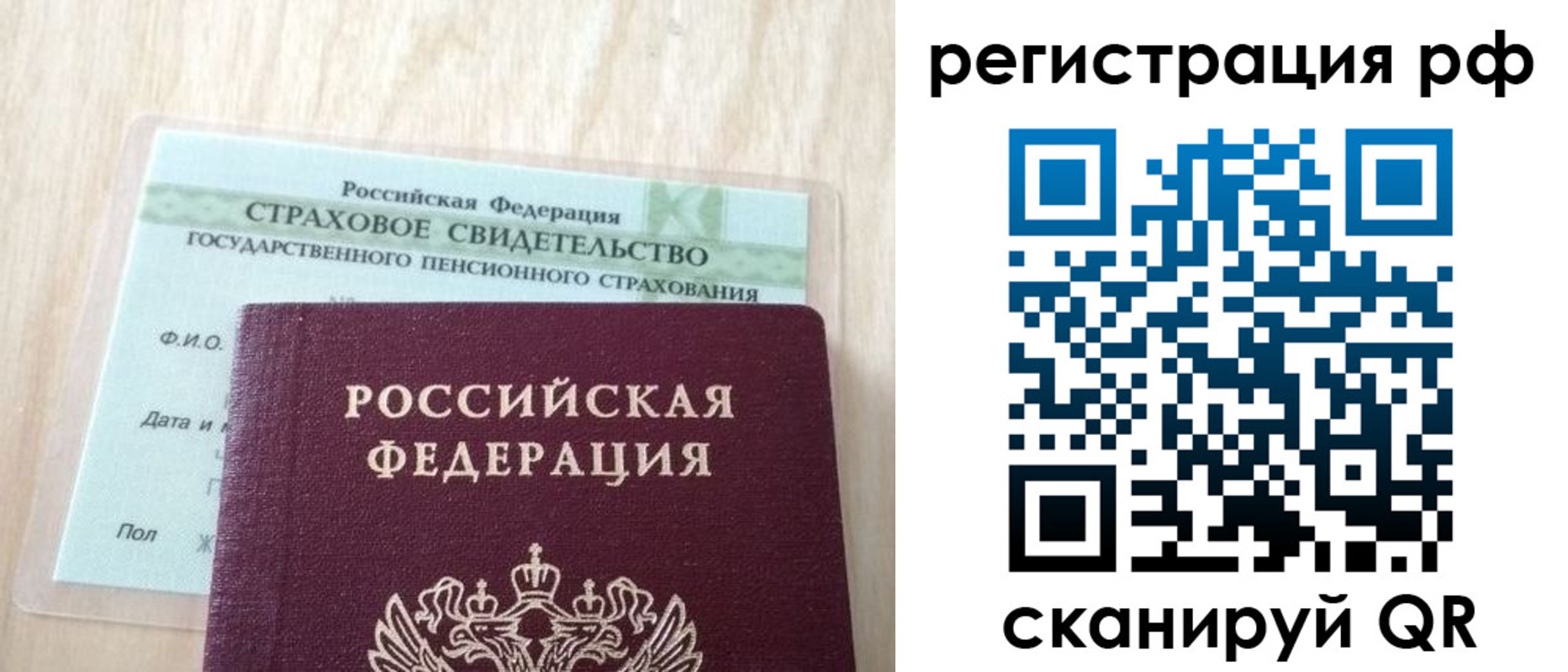 прописка штамп в Бийске