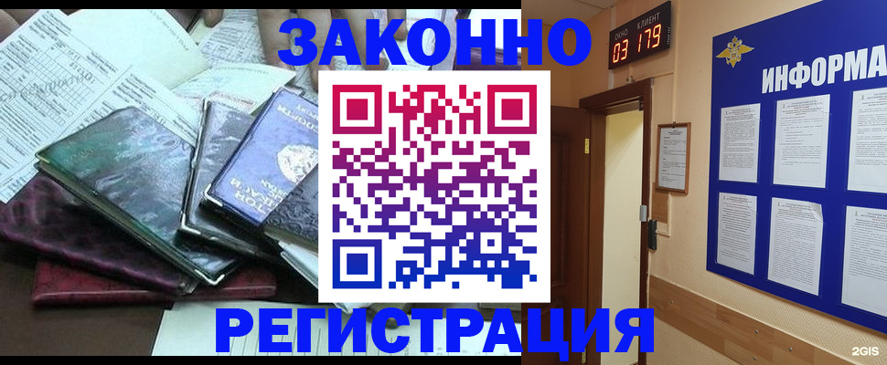 прописка от собственника в Бийске