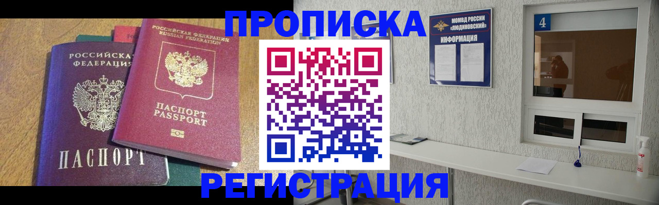 временная регистрация адрес в Бийске