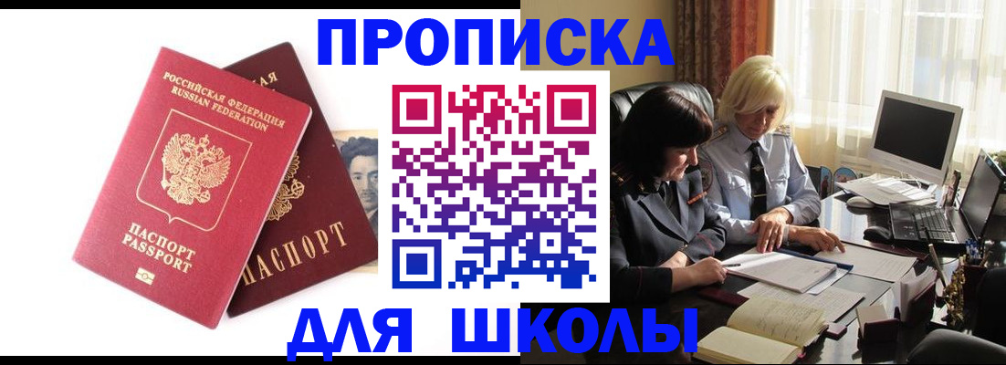 прописка в квартире в Бийске