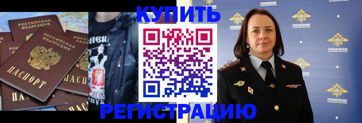 временная прописка в Бийске