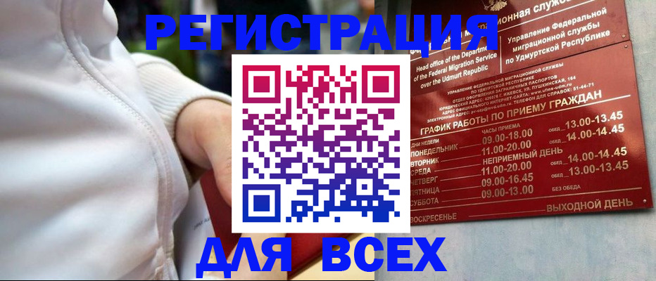 временная регистрация собственник в Бийске