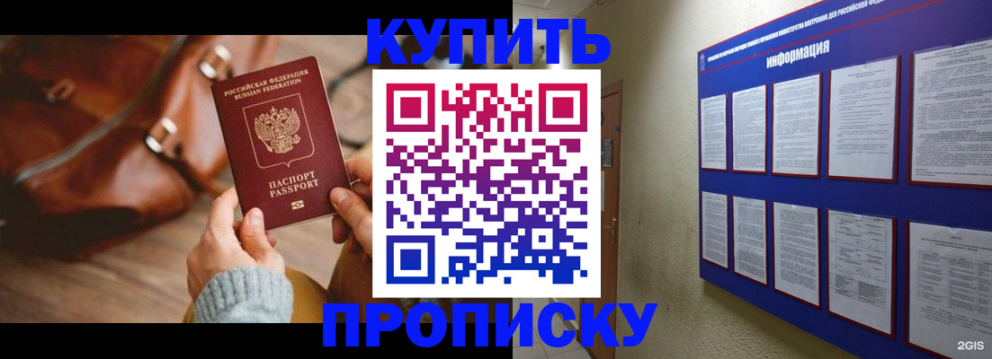 временная регистрация в Бийске