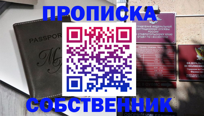 временная регистрация поиск в Бийске