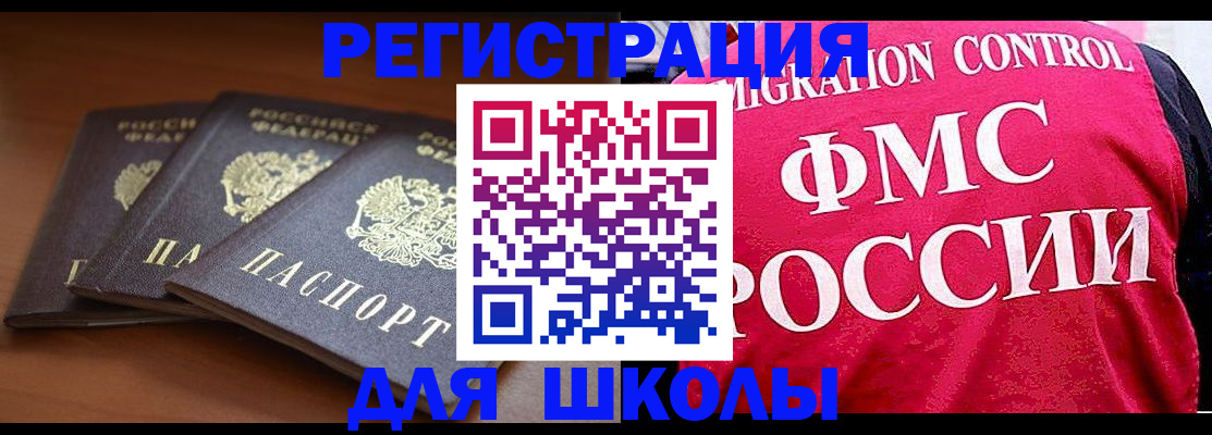 прописка иностранных граждан в Бийске