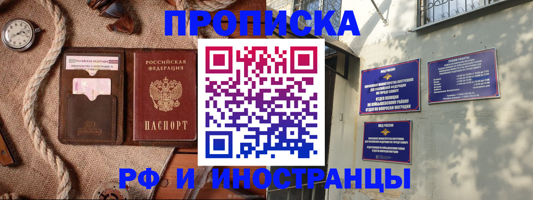 временная регистрация для школы в Бийске