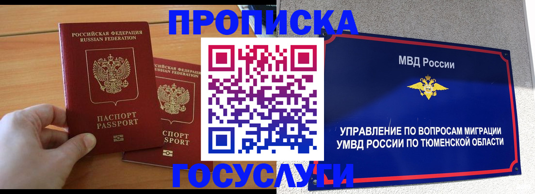 временная регистрация в квартире в Бийске